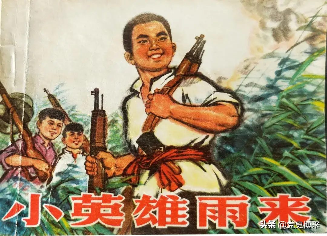 小英雄雨来作者是谁