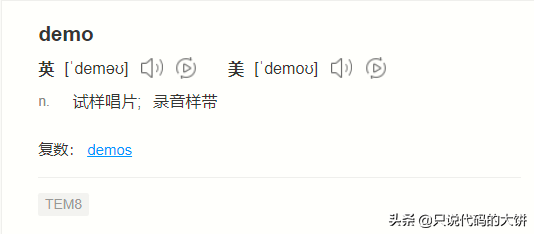 程序员说的demo是什么意思
