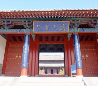 宋朝四大书院分别是哪四个 宋朝四大书院位于哪里