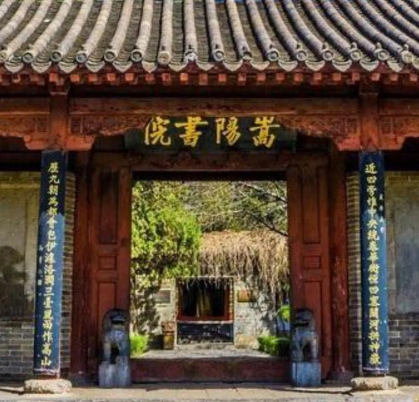 宋朝四大书院分别是哪四个