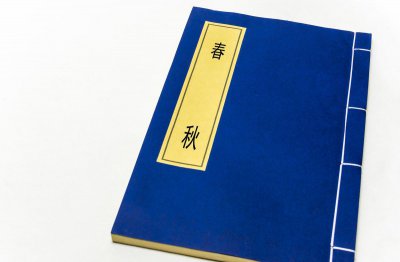 春秋作者是谁 为什么说春秋也许并不是孔子写的