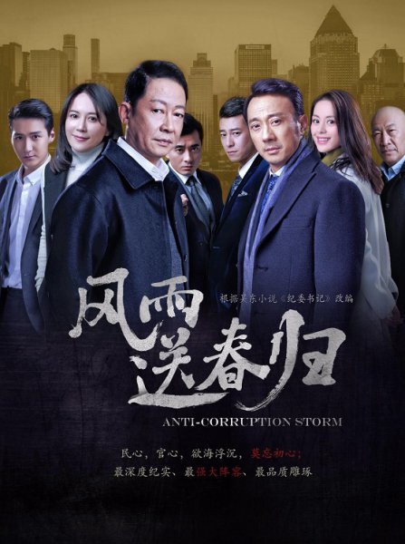 类似人民的名义电视剧推荐