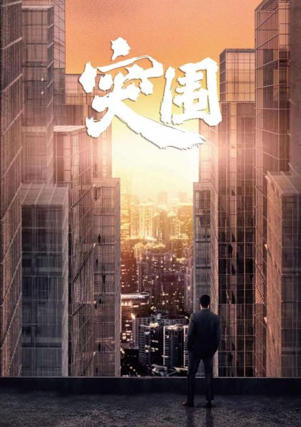 类似人民的名义电视剧推荐