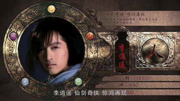 仙剑奇侠传李逍遥和景天什么关系