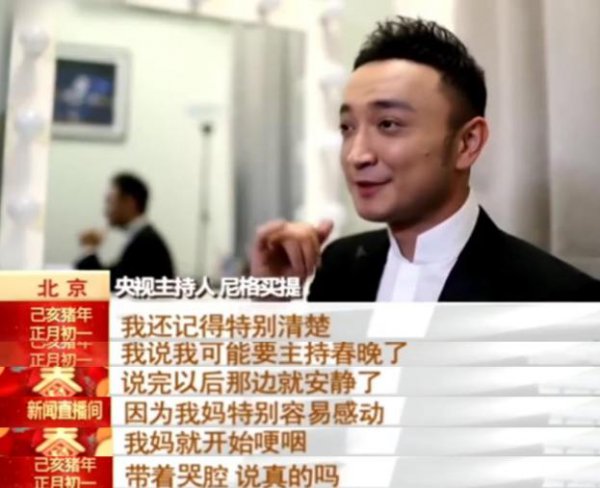 央视尼格买提主持人个人资料