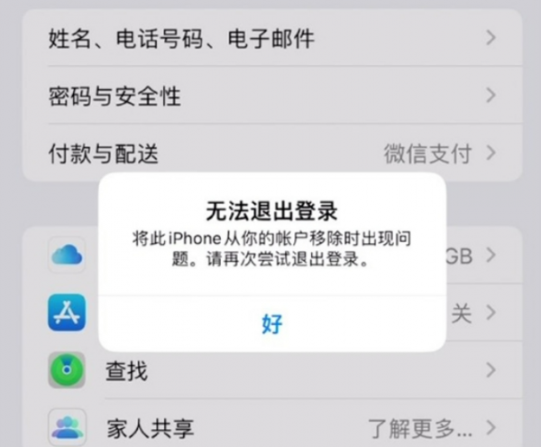 为什么苹果id不能退出登录