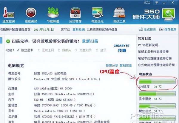 cpu温度80度正常吗