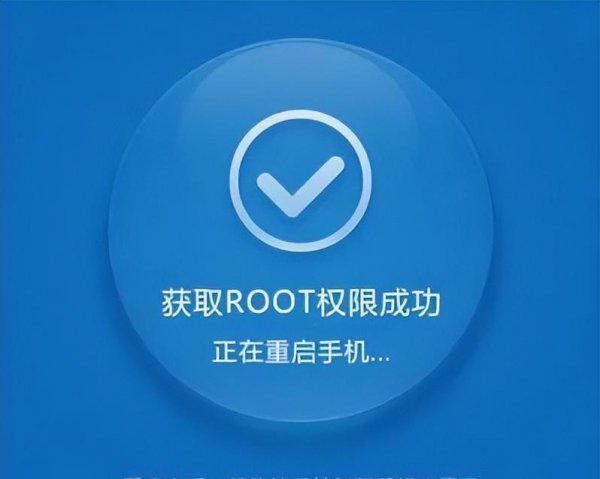 手机root后有什么好处和坏处影响