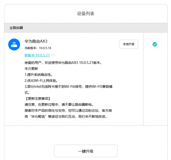 华为ax3路由器怎么样
