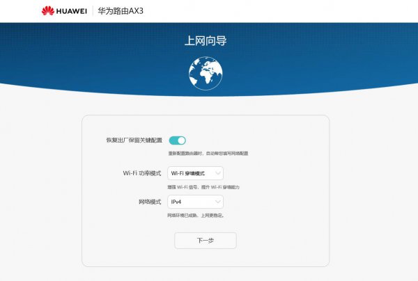 华为ax3路由器怎么样