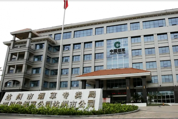 烟草专卖局是什么编制