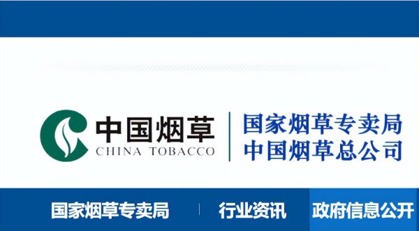 烟草专卖局是什么编制