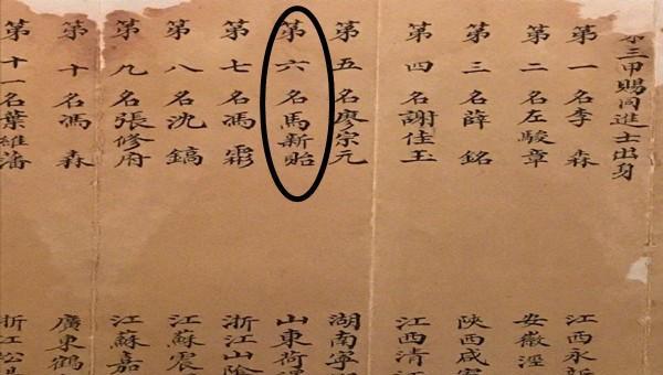 战神级人物马新贻