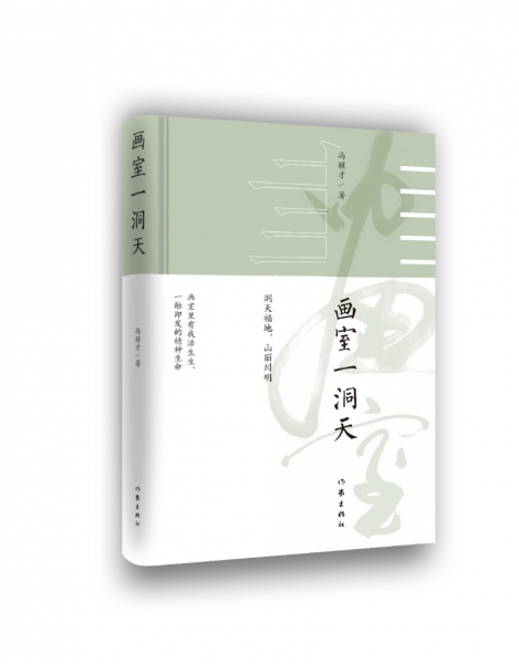 作者冯骥才资料简介