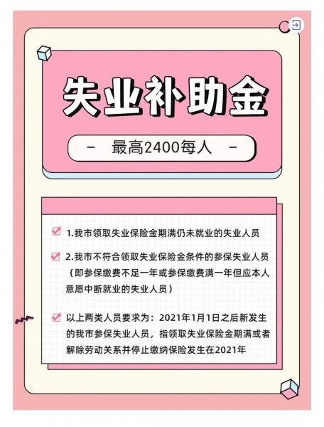 失业金领取多少钱一个月