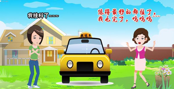 科二难还是科三难度大