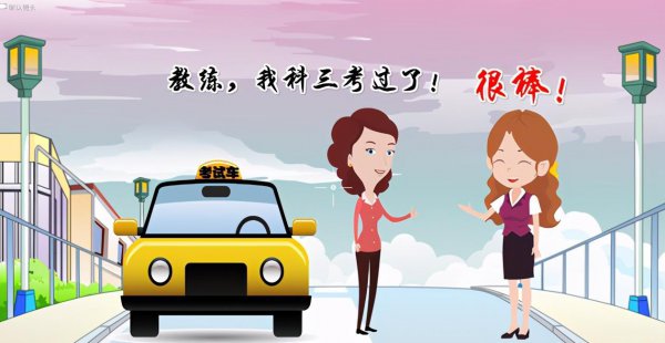 科二难还是科三难度大