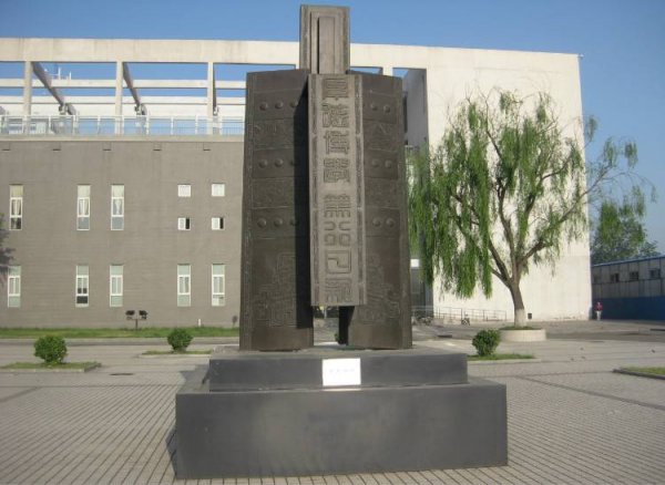 北京物资学院是一本吗