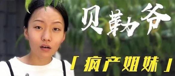 网红贝勒爷邵雨轩个人资料