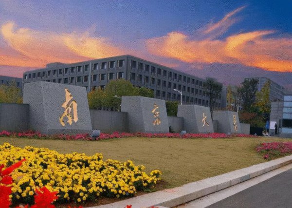 江苏最好的大学有哪些