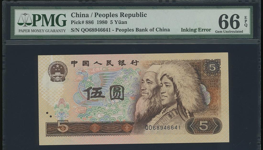 1980年五元纸币值多少钱一张