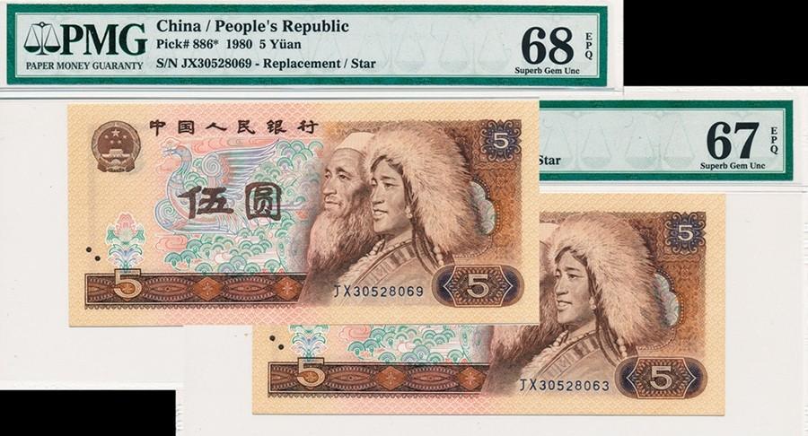 1980年五元纸币值多少钱一张