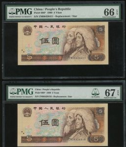 1980年五元纸币值多少钱一张 80版五元收藏价格表