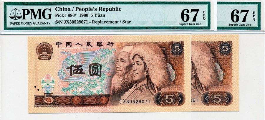 1980年五元纸币值多少钱一张