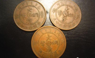 大清铜币真实价格表及图片 大清铜币真品收藏价值