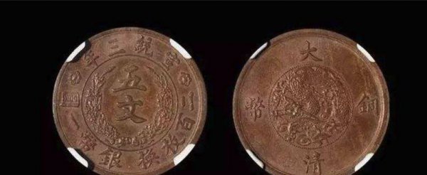 大清铜币真实价格表及图片