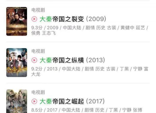 大秦帝国系列观看顺序是什么