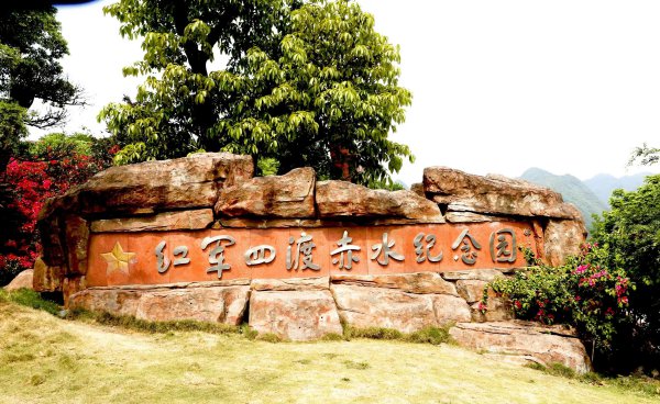 贵州红色旅游景点有哪些地方