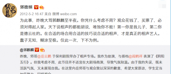 相声演员郭麒麟个人资料简介