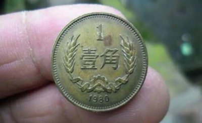1980年的一毛钱现在值多少 80年的一角钱值不值钱
