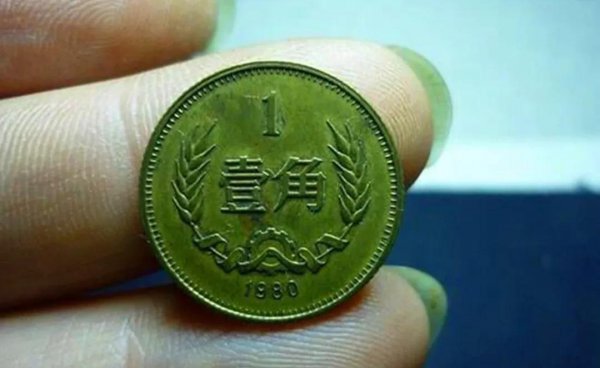 1980年的一毛钱现在值多少