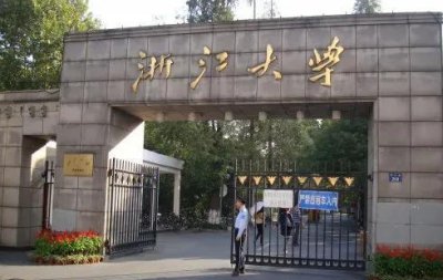 浙江大学排名全国第几 浙江大学哪方面比较强