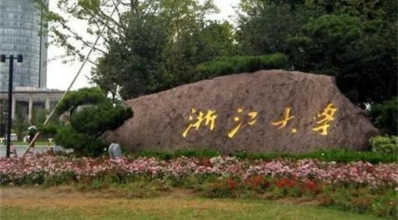浙江大学排名全国第几
