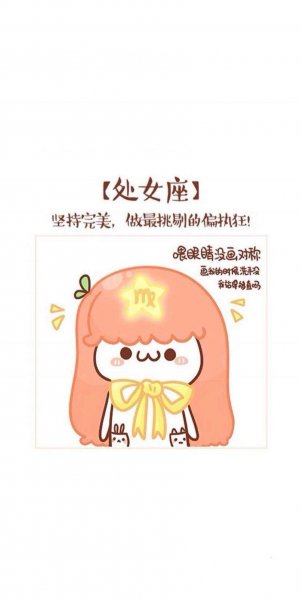 处女座女生性格特点分析