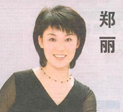 主持人郑丽简历及资料介绍