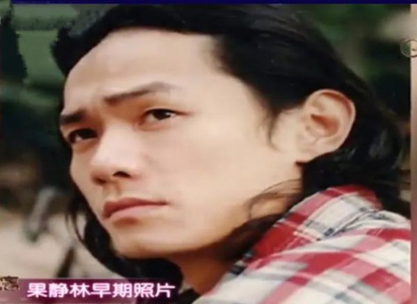 果静林个人资料简介