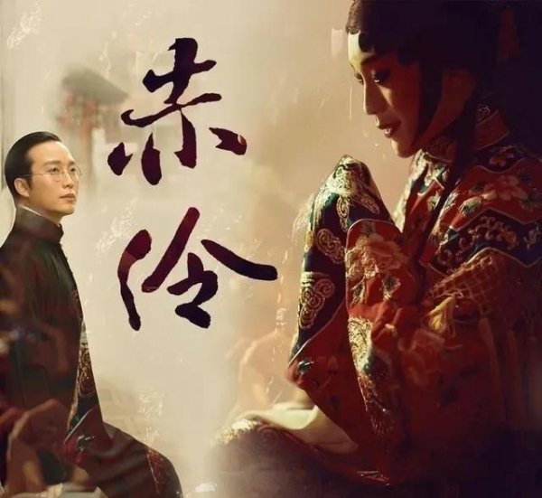 赤怜这首歌曲背后的故事