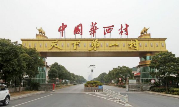 中国十大富裕村排名榜