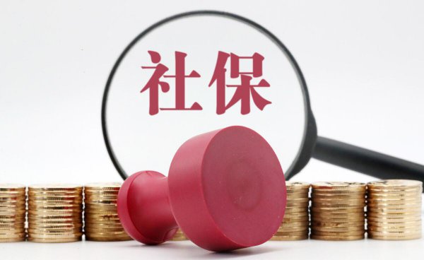 工资6000元社保基数是多少
