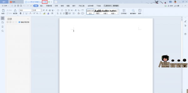 文档只读模式怎么解除