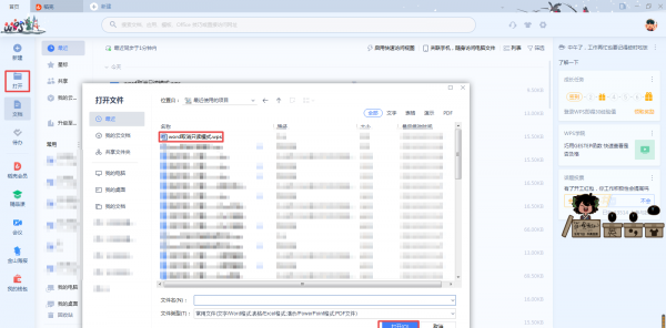 文档只读模式怎么解除