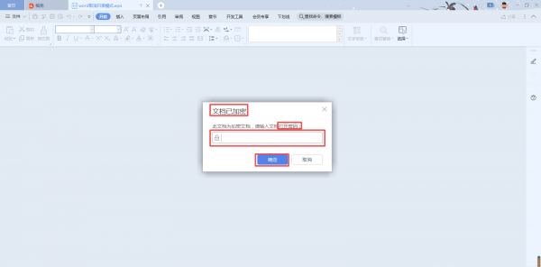 文档只读模式怎么解除