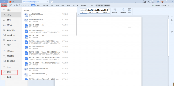 文档只读模式怎么解除