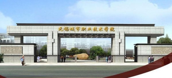 无锡大学有哪些