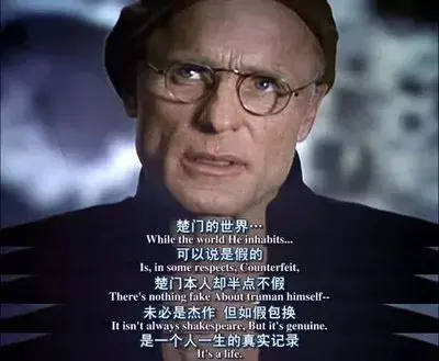 楚门的世界讲的是什么意思