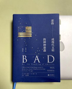 恶俗是什么意思 保罗福赛尔笔下的恶俗指的是什么